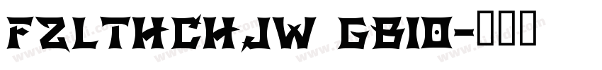 FZLTHCHJW GB10字体转换